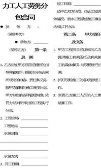 力工劳务分包与建筑劳务分包合同免费下载指南