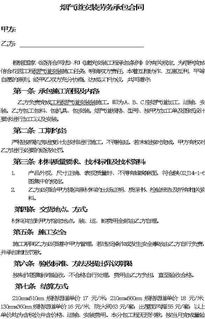 烟气道安装工程劳务分包合同（建筑行业通用版）