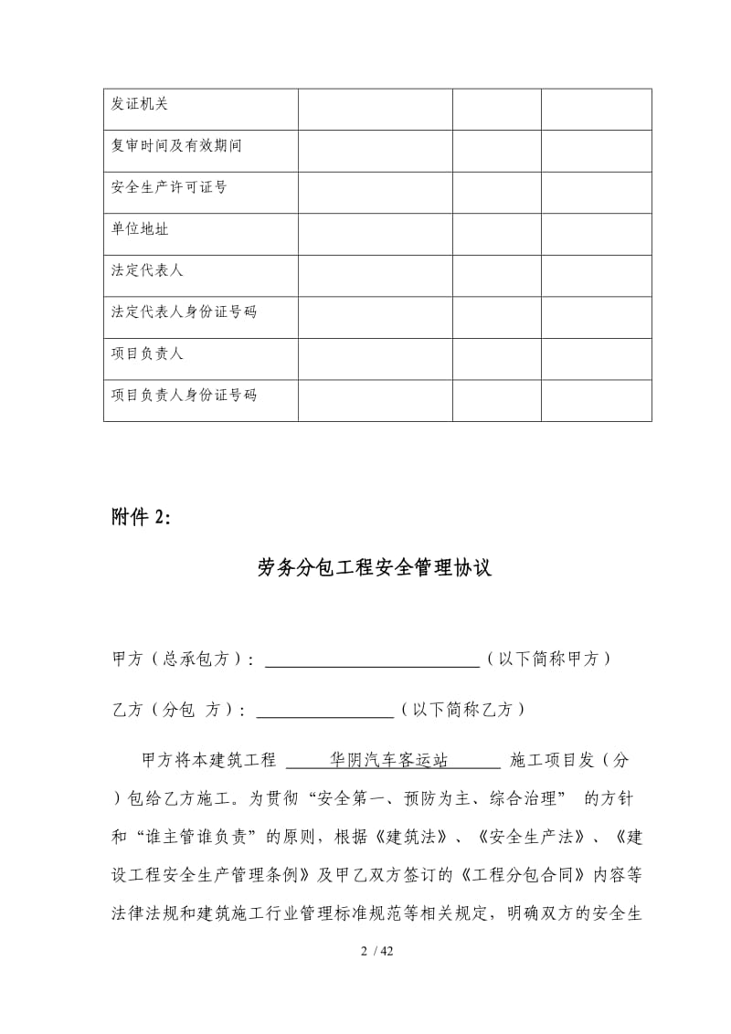 建筑工程施工劳务分包合同关键风险防控与履约要点解析