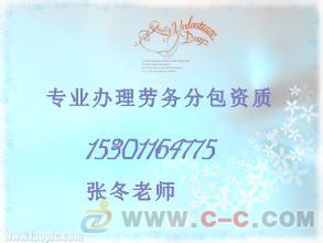 合作建筑劳务分包公司及北京园林资质代办服务详解